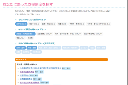 支援制度の検索画面