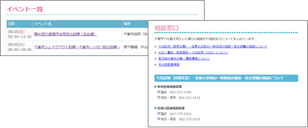 イベント情報や相談窓口のサイト表示画面